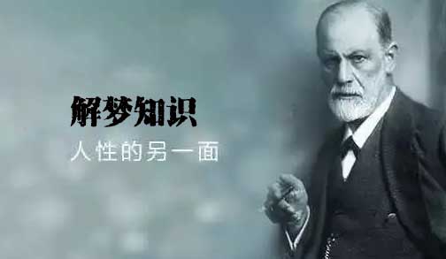 梦与人类历史同行