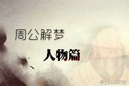 梦到牙齿代表什么