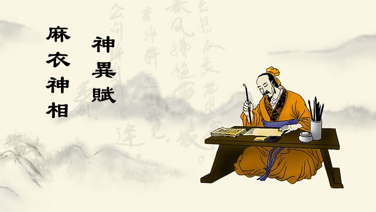 骨相看一生祸福，气色看一时JX，老易带你读《麻衣神相·神异赋》