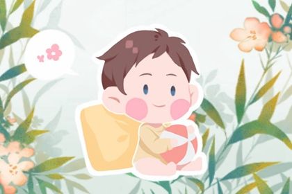 宝贝起名字大全2023免费 2023年男孩名字寓意好的名字