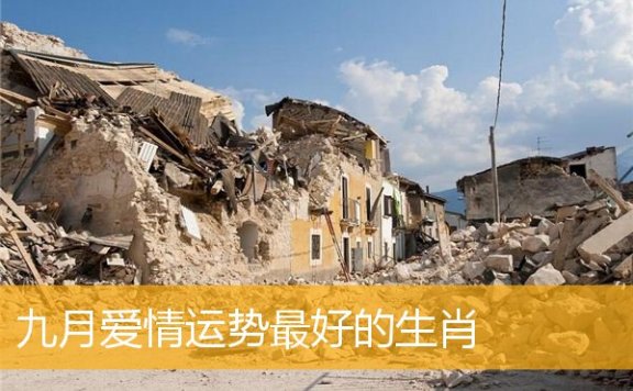 九月爱情YS最好的生肖
