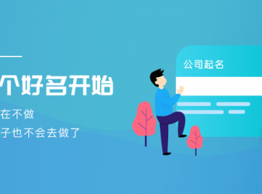 【公司起名】- 专家一对一起名