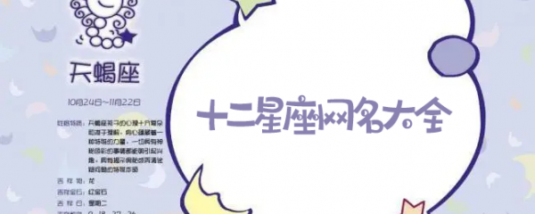 星座网名