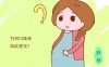 孕期口味改变有何原因？看完你就明白了