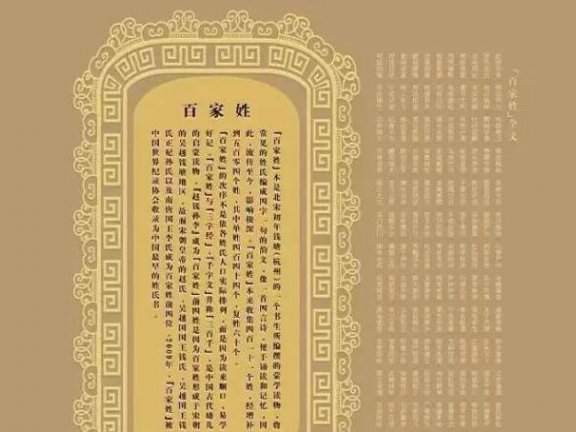 百家姓人口排名2019年排名