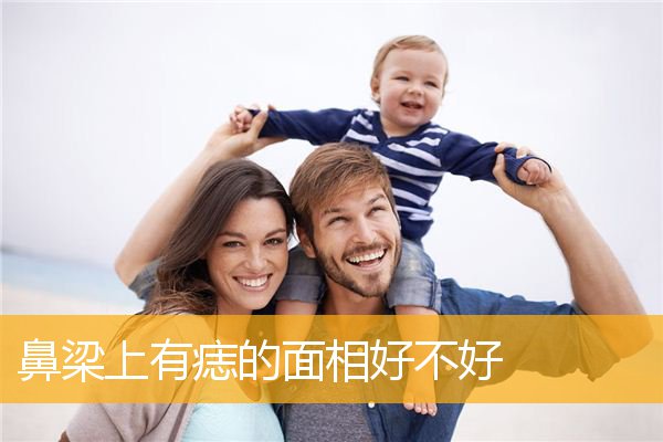 鼻梁上有痣的MX3好不好