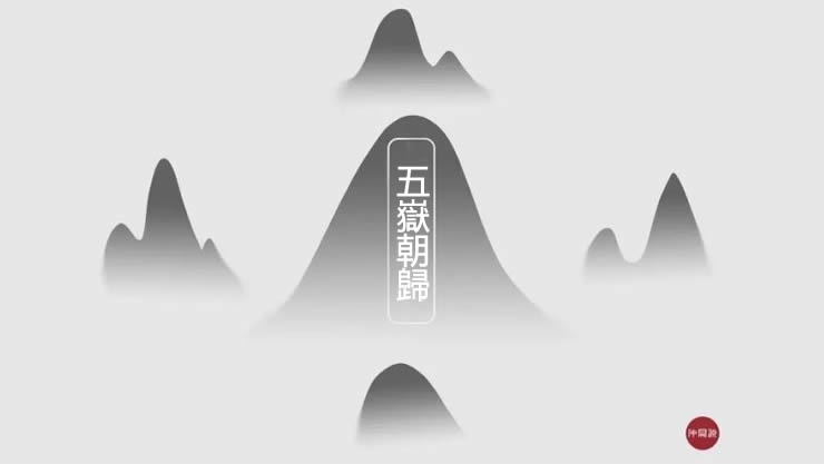 “五岳朝归，今世钱财自旺”，老易带你读《麻衣神相·神异赋》