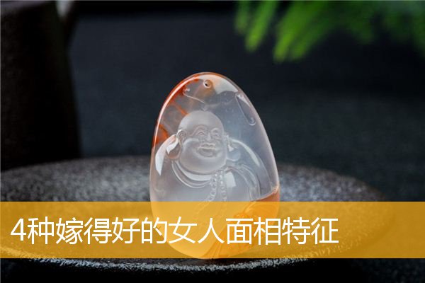 4种嫁得好的女人MX3特征
