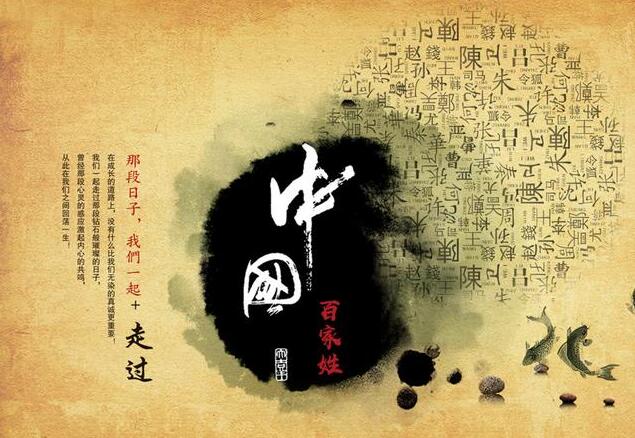 中国百家姓的传说故事